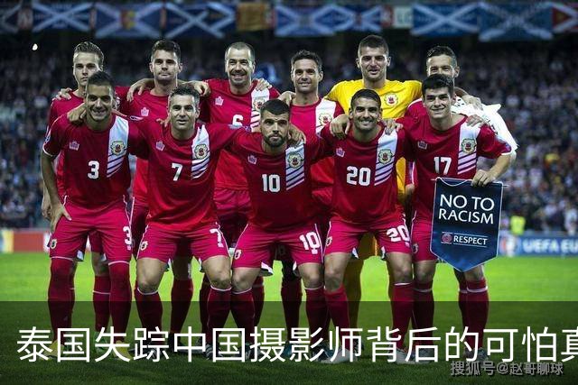 泰国失踪中国摄影师背后的可怕真相曝光